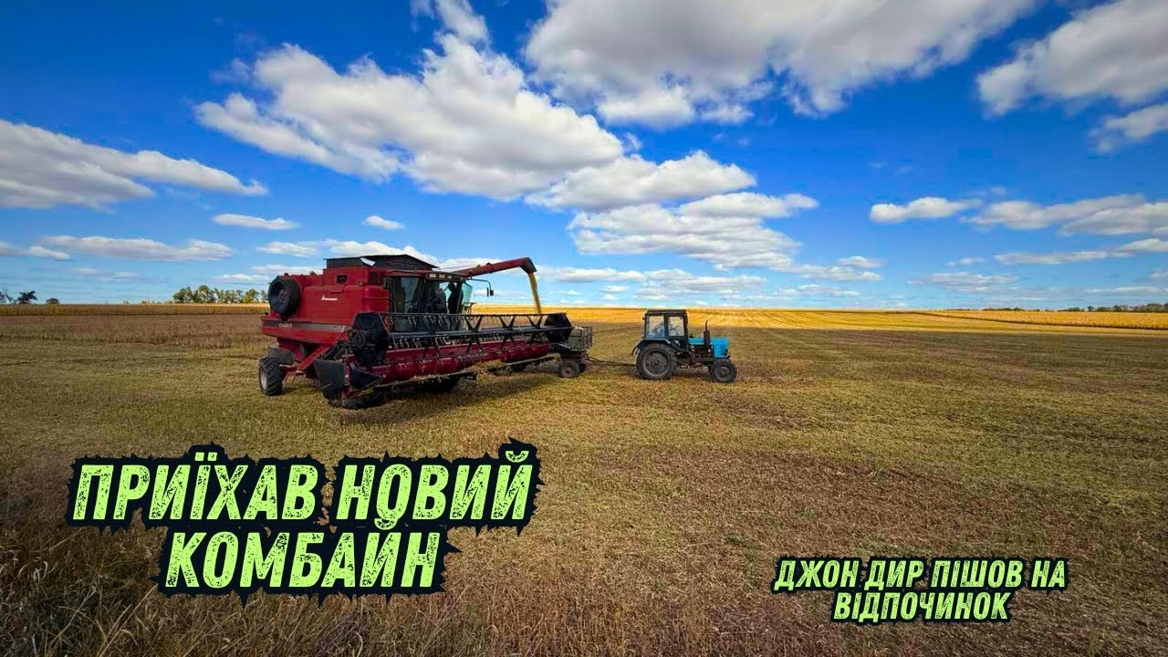 ДЖОН ДИРА УГРАЛИ❗️☹️ТЕПЕР У НАС КЕЙС❌ МОЛОТИМО ОСТАННЮ СОЮ S-0009🚜🌾