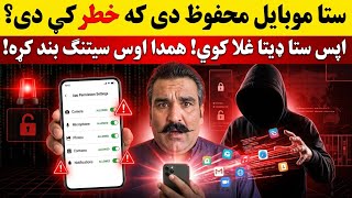 Warning! Mobile Apps Your Data Chura Rahi Hain | Apni Privacy Kaise Safe Karein?