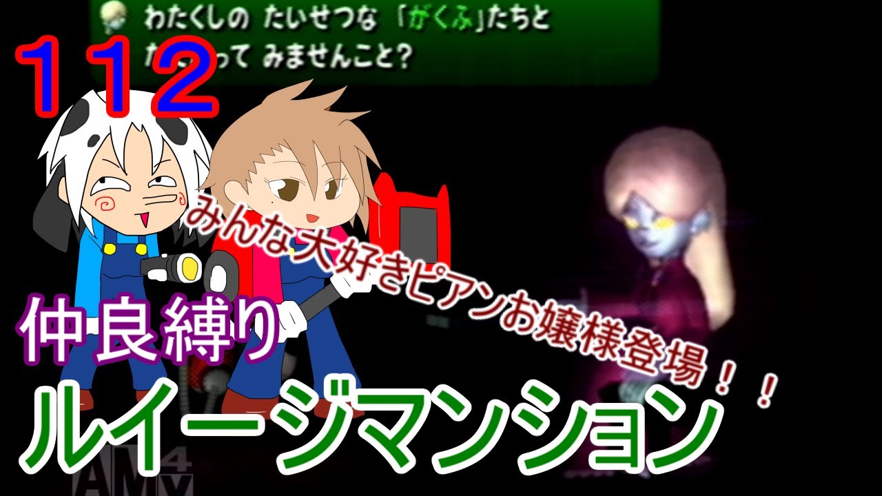 【仲良縛りで】ルイージマンションを掃除するわん！４夜目【112】