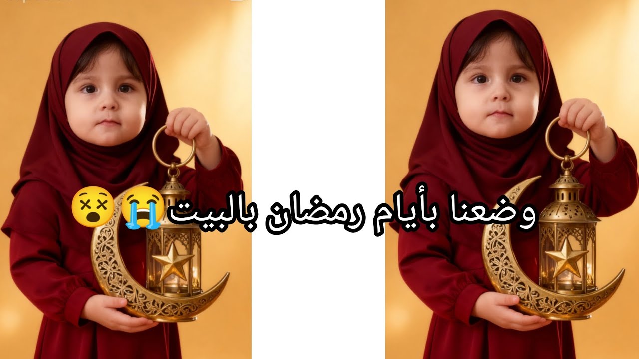 وضع العيلة ب ايام رمضان بالبيت #قمورة 🫢