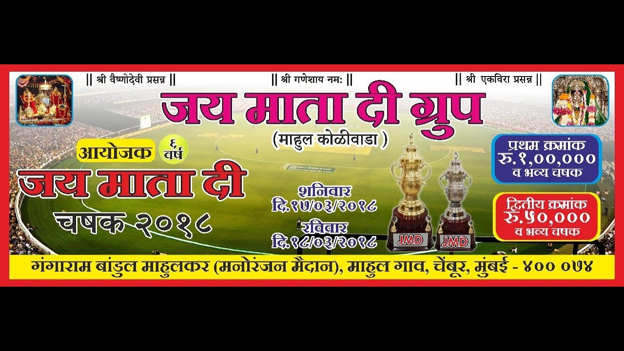 GAYATRI11 VS SANDY SP || JAI MATA DI GROUP MAHUL KOLIWADA ||