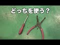 クリップ外しはどんな種類を使う？