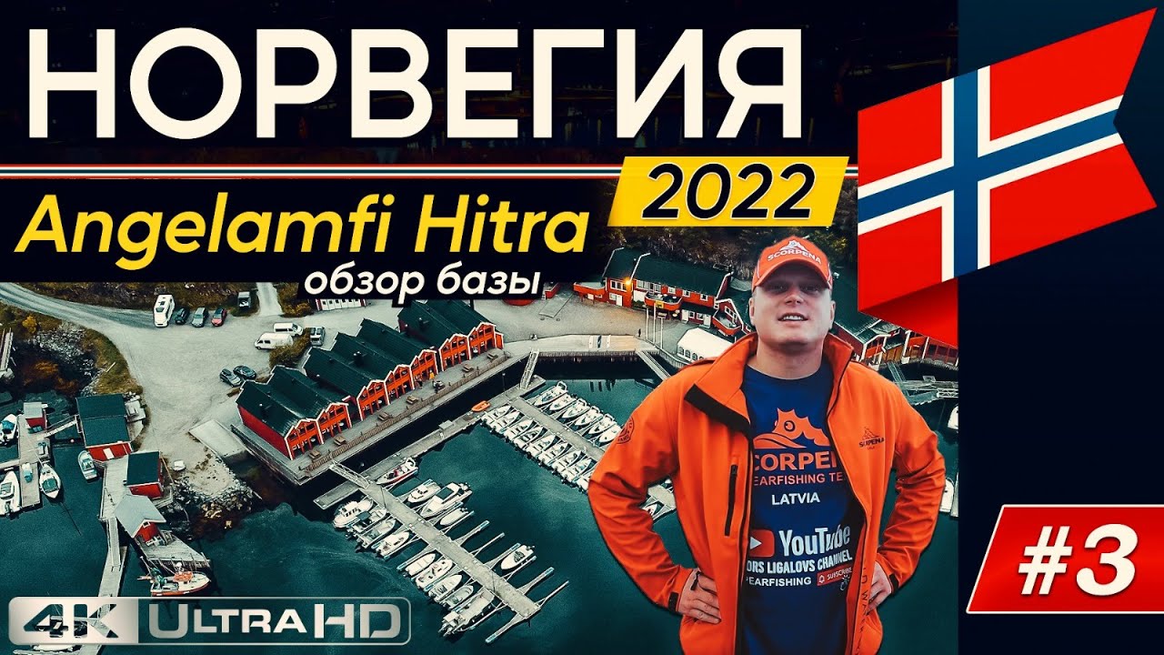 Angelamfi Hitra - обзор базы подводная охота в Норвегии