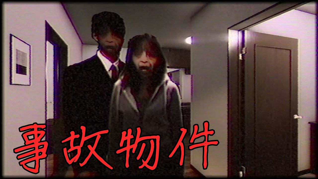 【魚】今さら事故物件に来てくださいとか余裕だっちゅうの。。。おわた【事故物件】