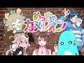 【#めっちゃカメレオン 】#めっちゃ仲良ﾋﾟ カメレオン/かげまる/もこ田めめめ/栗山やんみ/かど
