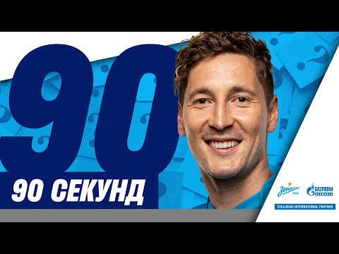 90 секунд челлендж: Далер Кузяев