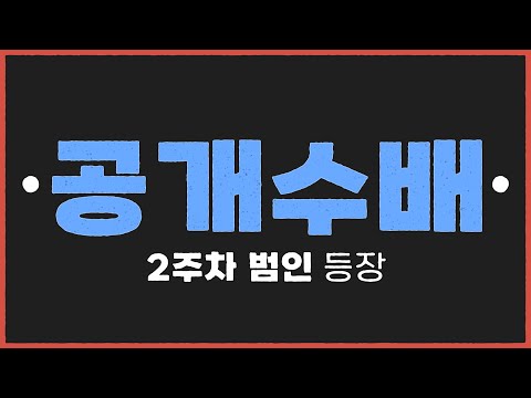 [2주차 이벤트][<strong>브레드</strong> 이발소 스페셜] “범인은 바로 너…!”