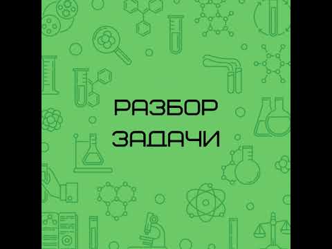 Разбор задачи на определение неизвестного металла