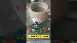 27😇ОКТЯБРЯ #добро