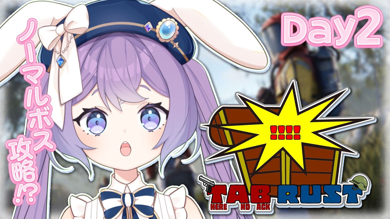 【 #TABRUST 】#2🗺ノーマルボス倒せるかな！？【 春原なずな / VTuber 】