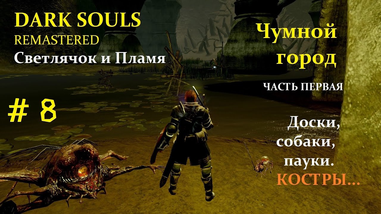 Карта костров dark souls 1