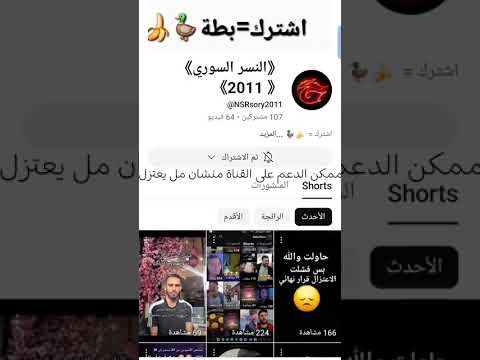 لو سمحتو اشتركو بهاي القناة و رح تلاقو تعليق الو بالفيديو ما بخيب ظني فيكن