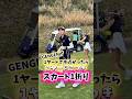 神企画キタァ！！ #gengen #パリティー #golf