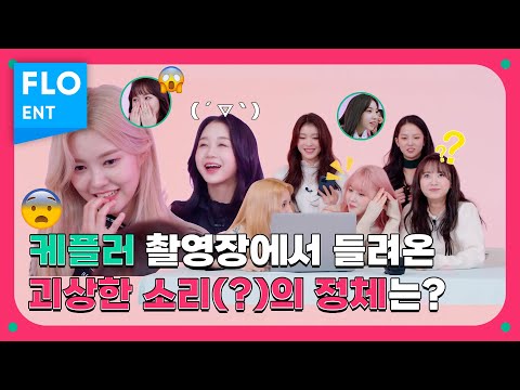 [#채키타카] 우주 예능돌은 채팅방을 찢어...Oh Oh🙆‍♀️Oh Woah🙆‍♂️ | 채키타카 ep.5 | CHEKITAKA | 케플러(Kep1er)