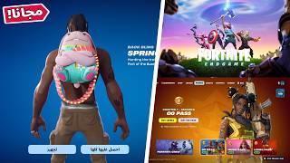 جوائز مجانا للجميع من فورتنايت !! 😲🔥 ( رجوع طور ثانوس رسميا ) FORTNITE