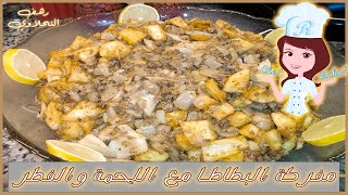 مفركة البطاطا مع اللحمة والفطر من أسهل وأطيب الطبخات السورية