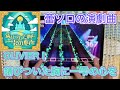 【ユメステ】錆びついた胸に一雫の心を(OLIVIER I) ALL PERFECT!!! #ワールドダイスター #ユメステ #音ゲー