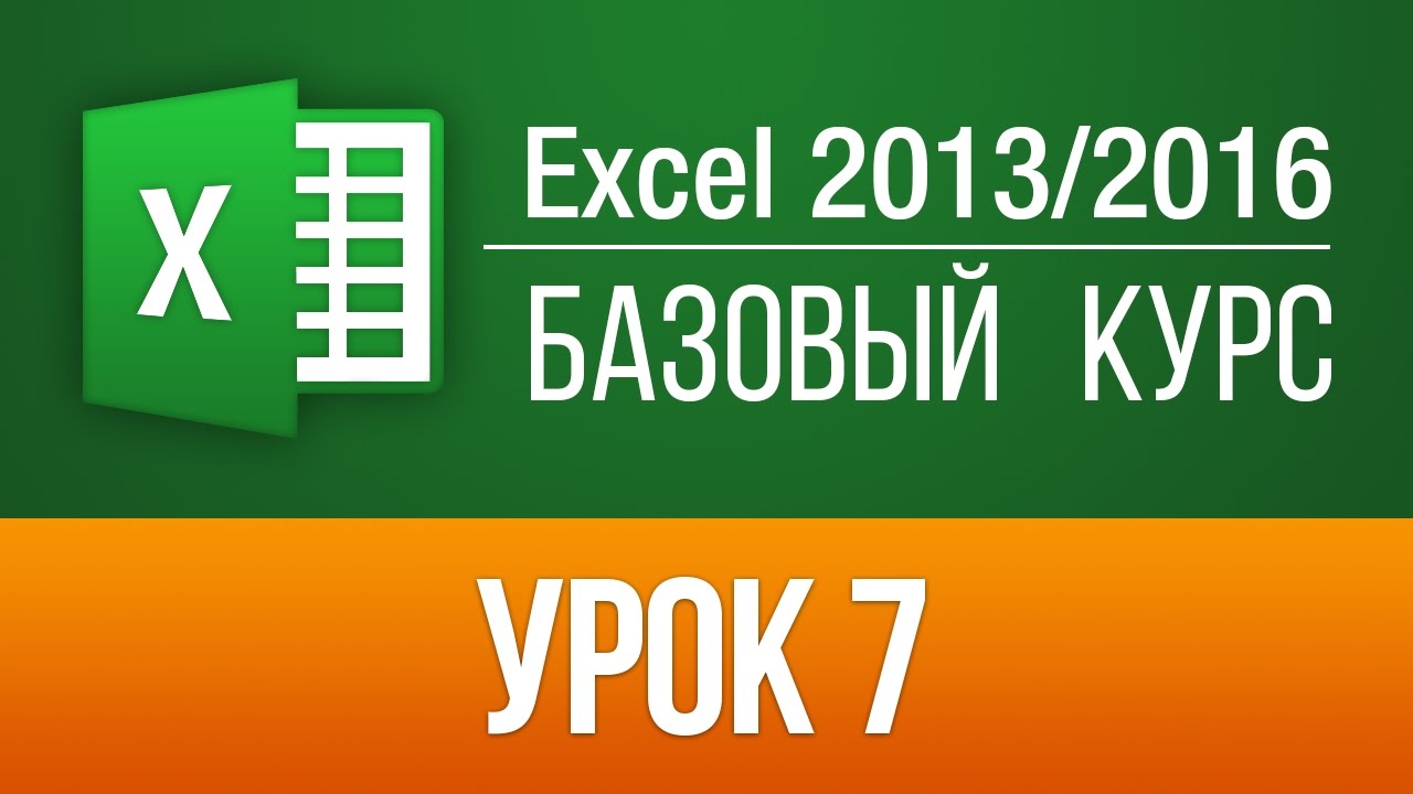 Скачать бесплатно самоучитель работы в эксель