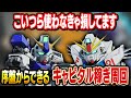 【SDガンダムバトルアライアンス】序盤から6分で約3.8万キャピタル稼ぐ方法解説します（ハードなら約78万）