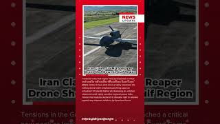 #us Drone SHOT DOWN? Iran's Shocking MQ-9 Reaper Claim! #geopolitics #breakingnews #latestnews #news