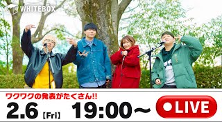 【2月6日 Fri.】ワクワクの発表がたくさん!!