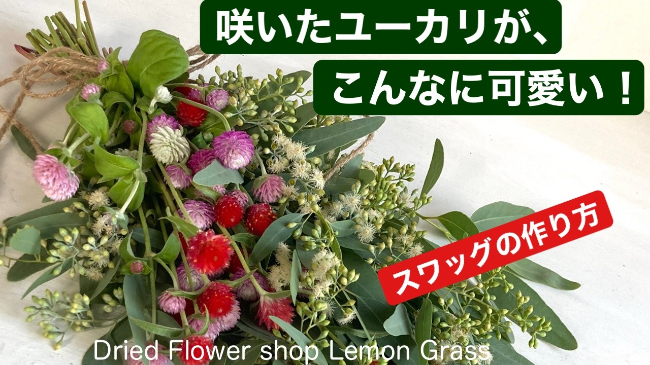 DIY] Rare! How to Make a Eucalyptus Swag with Flowers - YouTube