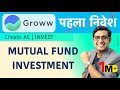 Mutual Fund Investment Through Groww App | How to Invest in Mutual Fund for First Time using Groww