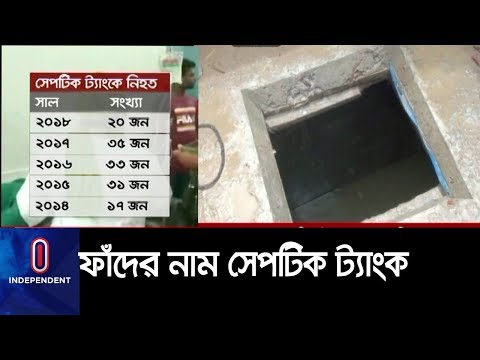 ভিডিও: কেন আমি আমার সেপটিক ট্যাঙ্কে পানির শব্দ শুনতে পাচ্ছি?