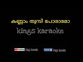 Kannam ThumbI Poramo Cover Karaoke With Lyrics In Malayalam Mp3 Song