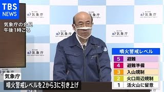 阿蘇山の噴火警戒レベル３「入山規制」に引き上げ