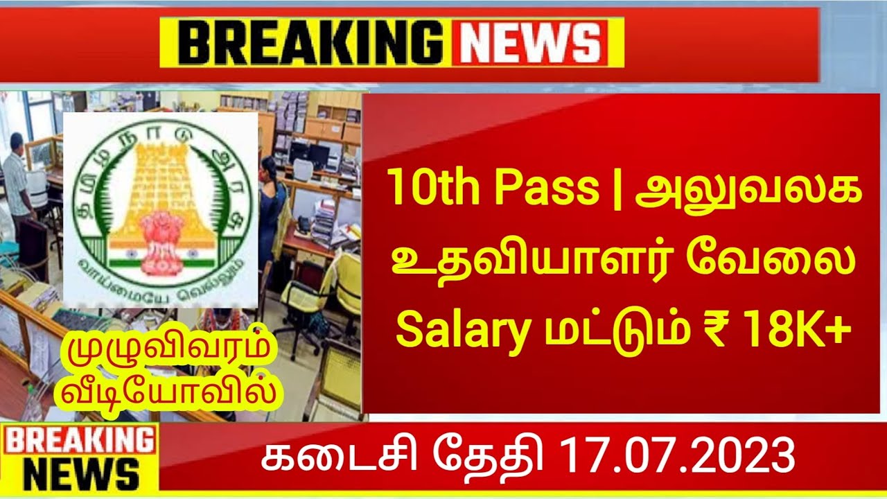 TN GOVT JOBS 2023 Job Vacancy 2023 TNPSC New Update TN Government
