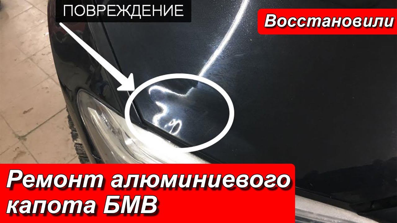 Правка алюминиевого капота Правка алюминиевого капота