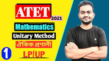 Assam TET 2021 : Unitary Method /ঐকিক প্ৰণালী | Part 1