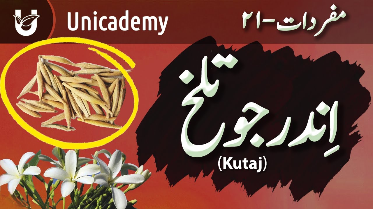 Indrajao Talkh (Kutaj) || اندرجو تلخ