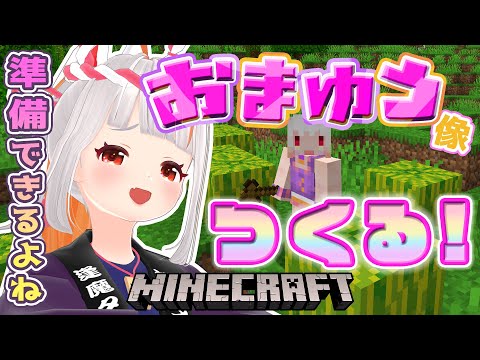 【Minecraft】自分の巨大像とぶた丸像をつくっちゃおぉぉぉぉ❣❣ 新世界～準備編【おうまゆう】