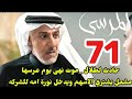 مسلسل المرسى توقعات الحلقه 71 حا دث طلال مو ت نهى يوم عرسها 
