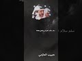 سلم سلام الموادع رافعن كفه حبيب العازمي سلم سلام الموادع رافعن كفه حبيب العازمي