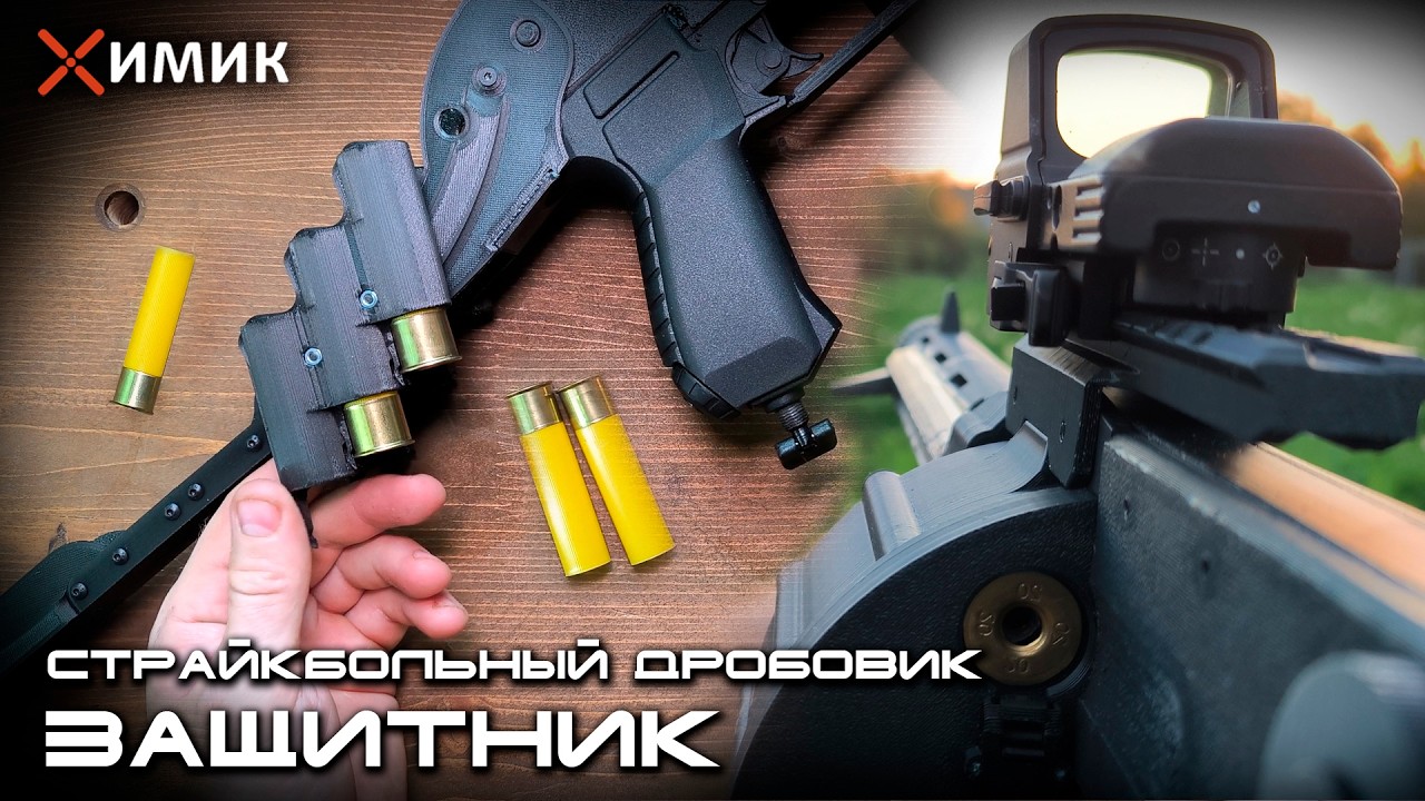Airsoft Protecta Shotgun. Build based on the MR-651KS. Immersive
