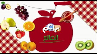 Les Enfants De La 1Ère Année Préscolaire De Baraem Elfatih Réalisent Avec Joie Une Salade De Fruit