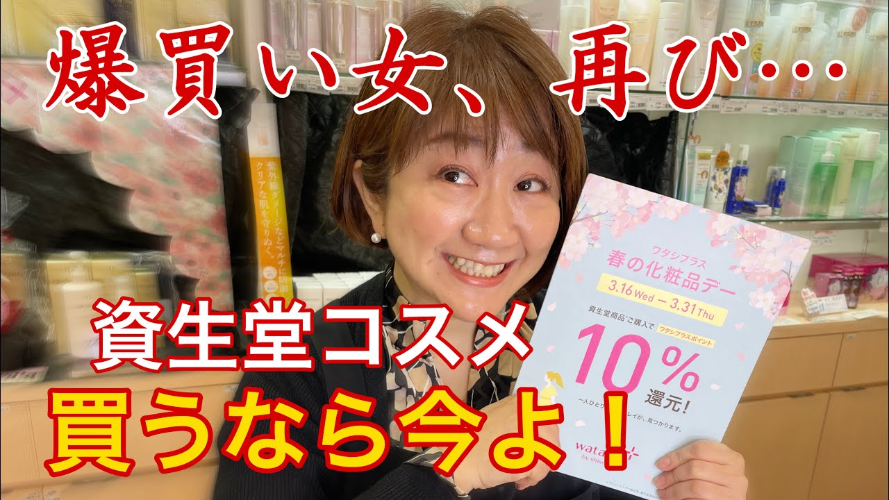 A shopping spree] What Manager Suzuki buys at Watashi Plus - YouTube
