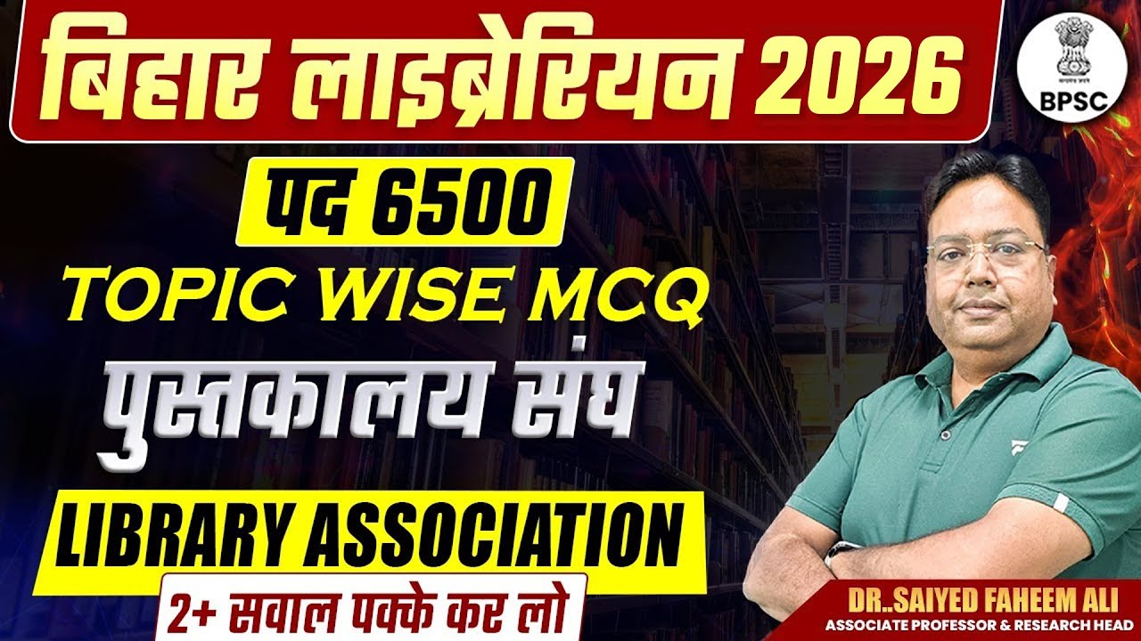 बिहार लाइब्रेरियन भर्ती 2026 | पुस्तकालय संघ  | TOPIC WISE MCQ LIBRARY ASSOCIATION | BPSC Librarian