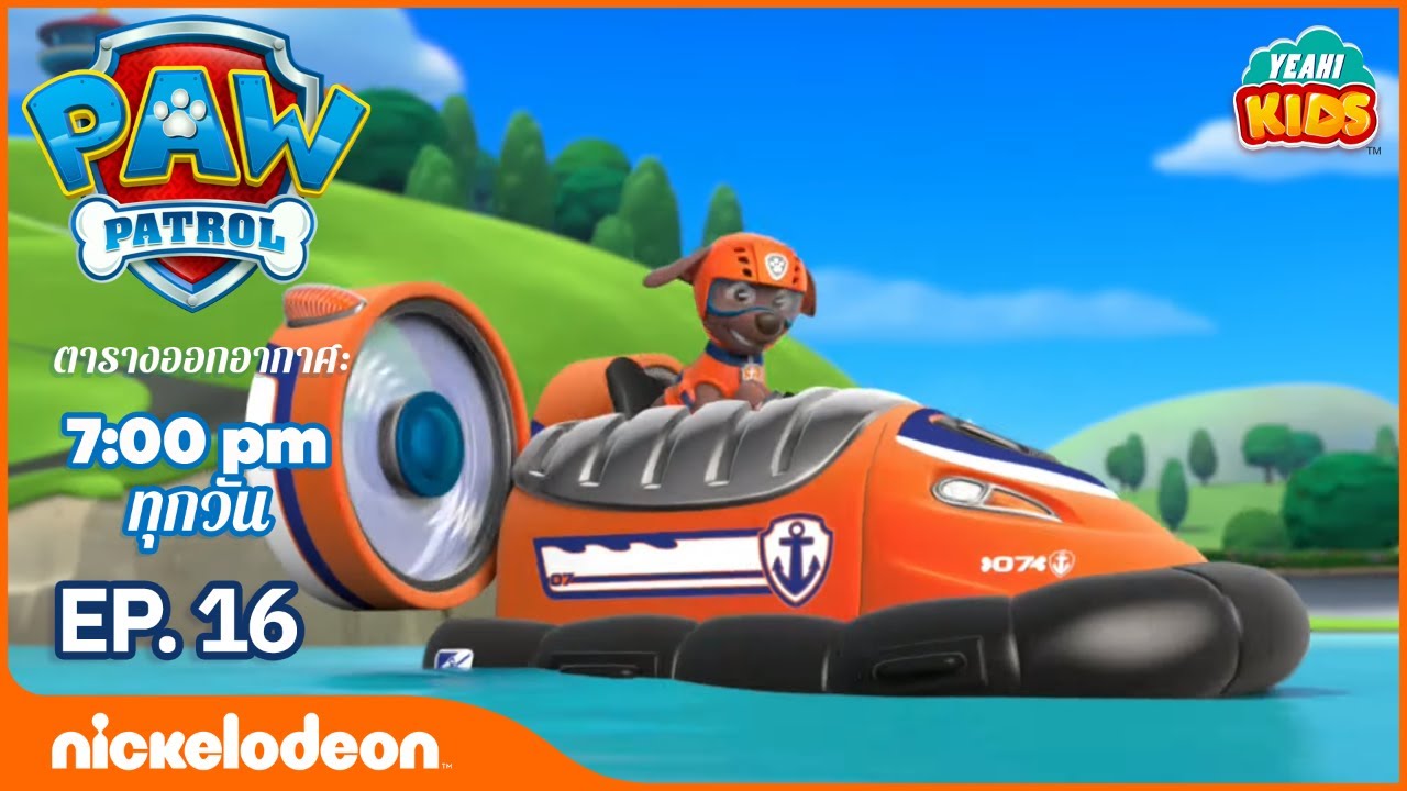 การ์ตูน Paw Patrol - ลูกหมาพิทักษ์วันไปโรงเรียน ตอนที่ 16 | การตูนอเมริชั่นไทย2019