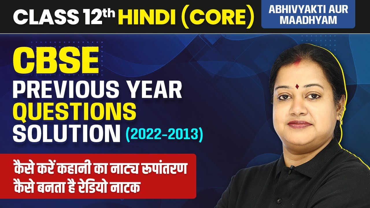 Kaise Karen Kahaanee Ka Naaty Roopaantaran - CBSE Previous Year Questions (Core) | Class 12 Hindi