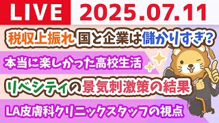 両学長 リベラルアーツ大学の配信のサムネイル画像