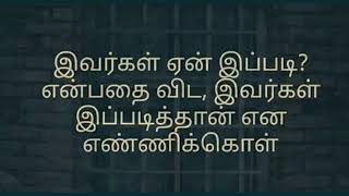 நல்லதை கூட சில இடங்களில் பேசாமல் இருப்பது நல்லது|Motivational quotes in tamil screenshot 2