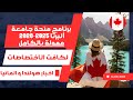 برنامج منحة جامعة ألبرتا الكندية 2025 2026 برنامج منحة جامعة ألبرتا الكندية 2025 2026