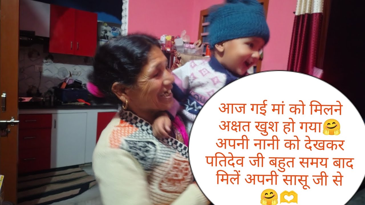 आज तेडू की सब्जी पतिदेव जी को बहुत पसंद आई 😋 मां हम सबको देखकर बहुत ही ज्यादा खुश हो गई🤗 अक्षत खुश 🎉