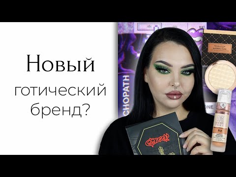 Video: Makeup Revolution London črno-sivo senčilo skandalozno v Rave ves! Pregled