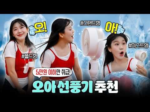 5만원 이하 가성비 휴대용 선풍기 3종 추천