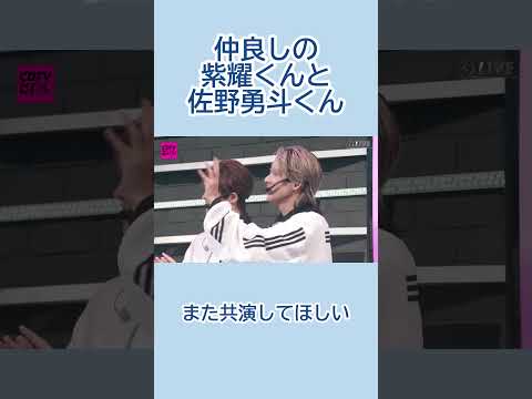 また共演してほしい 紫耀くんと佐野勇斗くん 平野紫耀 佐野勇斗